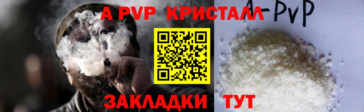 Alfa_PVP Соль  A-PVP СК КРИС  Альфа ПВП  Вход с VPN  Бахчисарай 