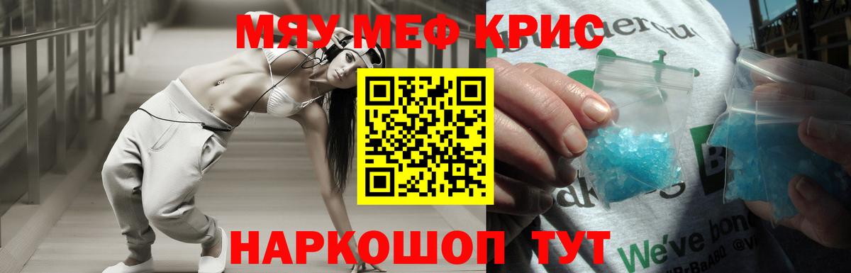 Меф мяу мяу мука Бахчисарай