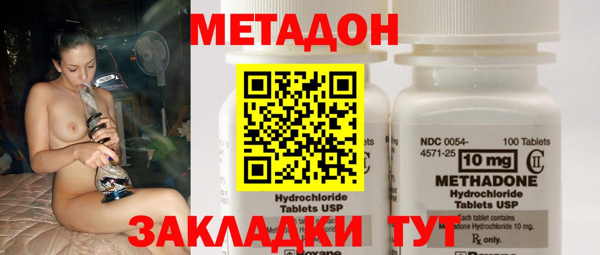 Метадон кристалл Бахчисарай