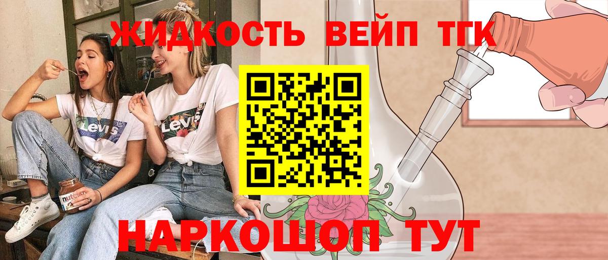 ТГК вейп с тгк  даркнет сайт  ТГК вейп с тгк  Бахчисарай  Вход с VPN 
